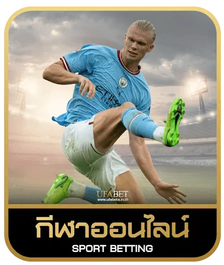 กีฬา