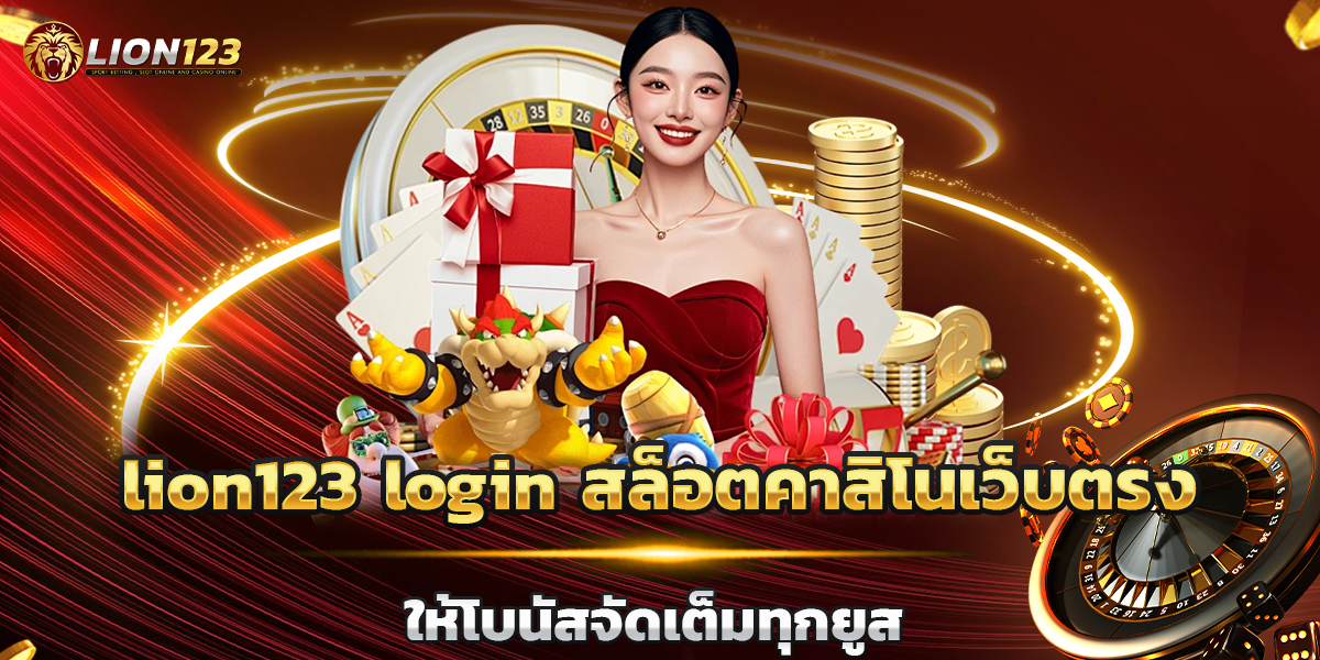 lion123 login