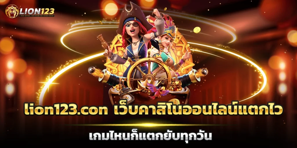 lion123.con