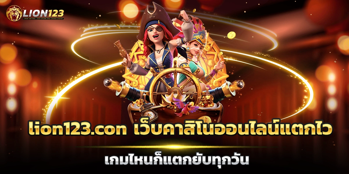 lion123.con